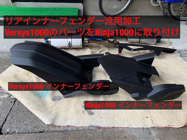 Z1000SX Rear inner fender replacement installation Versys1000