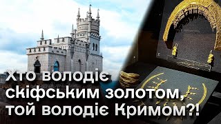 🤫 Таємниці скіфського золота! Що НАСПРАВДІ повернули до України? | Нічна варта