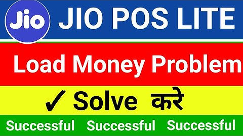 Jio Pos Lite Load Money Problem| Jio pos Lite Load Money Limit, pos Lite Add Money Problem