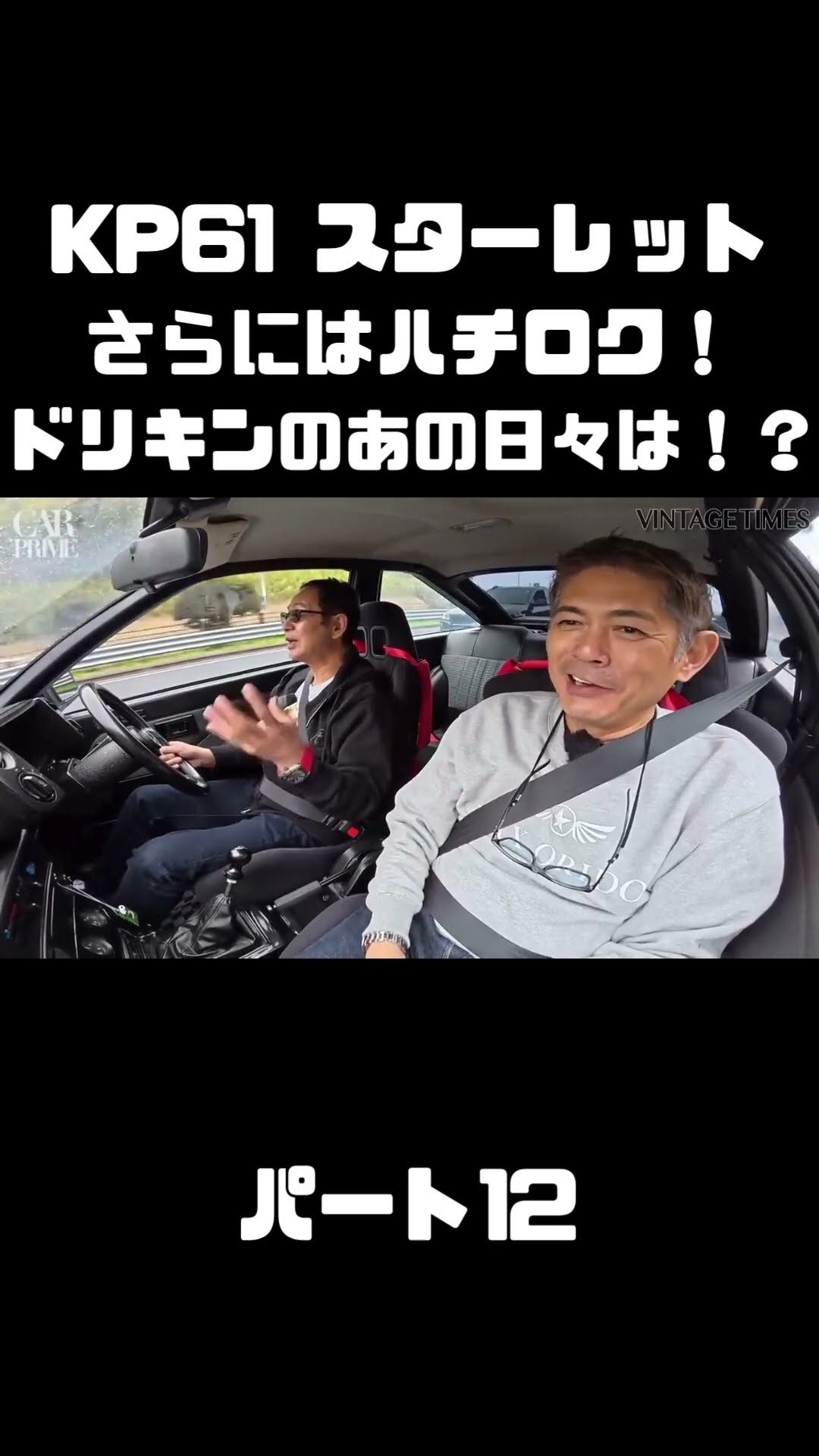 Keiichi Tsuchiya's favorite cars from his youth, the KP61 Starlet