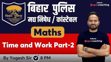 Bihar Police Constable Math Classes | Time and Work Part-2 | Bihar Police Exam Live Class | Yogesh