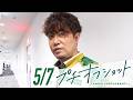 【2026/5/7 オフショット】#Mリーグ 2025-26｜毎週月/火/木/金/よる7時よりアベマで無料生中継＜公式＞