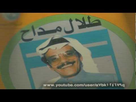 طلال مداح شاءت الاقدار عود