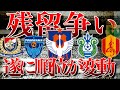 【J2がすぐそこに...】30節を終えての下位6チームの現状と日程を紹介