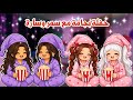 حفلة بجامة مع سمر وساره بدون ماتعرف ماما تتوقعو ماما كشفتنا قصص روبلوكس 