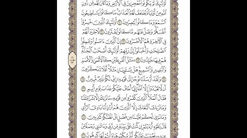 الوجه 224 من القرآن مكرر ١٠ مرات مع الآيات | سورة هود | الشيخ خليفة الطنيجي