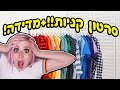 הול קניות בלאק פריידי!!!! (+מדידות) אימלה!!!