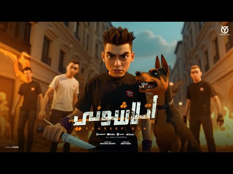 كليب إتلاشوني احذرو تنكشوني يوسف اوفاا كلمات عبده روقه توزيع مصطفي حتحوت  