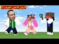 ماين كرافت : الرجل الاعمى المرعب | minecraft !! 😲☠