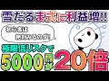 もう負けない！雪だるま式に利益が増える"脅威の転売転がし戦法"で資金20倍