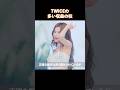 TWICEの多い収益の柱