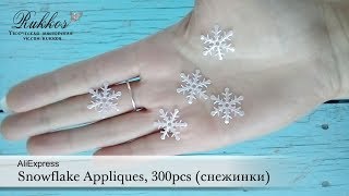Snowflake Appliques, 300pcs (снежинки-аппликации). AliExpress