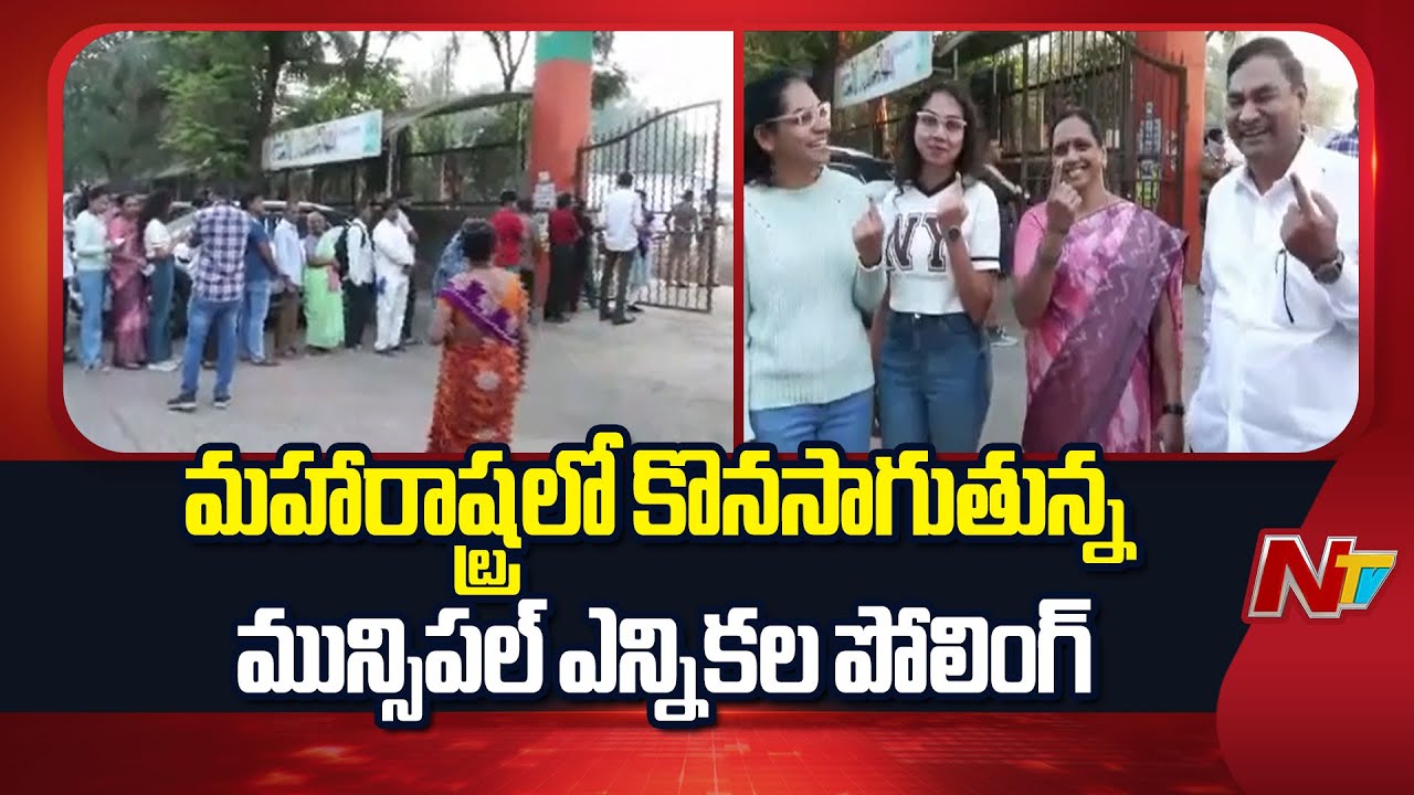 ముంబై ఓటర్లు ఏ కూటమిని ఆదరిస్తారనే దానిపై ఉత్కంఠ | Maharashtra Municipal Elections 2026 | NTV Telugu