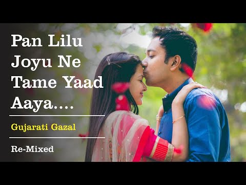 pan lilu joyu ne tame yaad aaya - gujarati gazal - gujarati song - lyrics - gujarati gazal befam