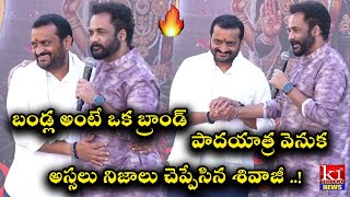 Actor Sivaji Speech At Bandla Ganesh Padayatra Chandrababu Naidu Pawan Kalyan K1Tv Telugu