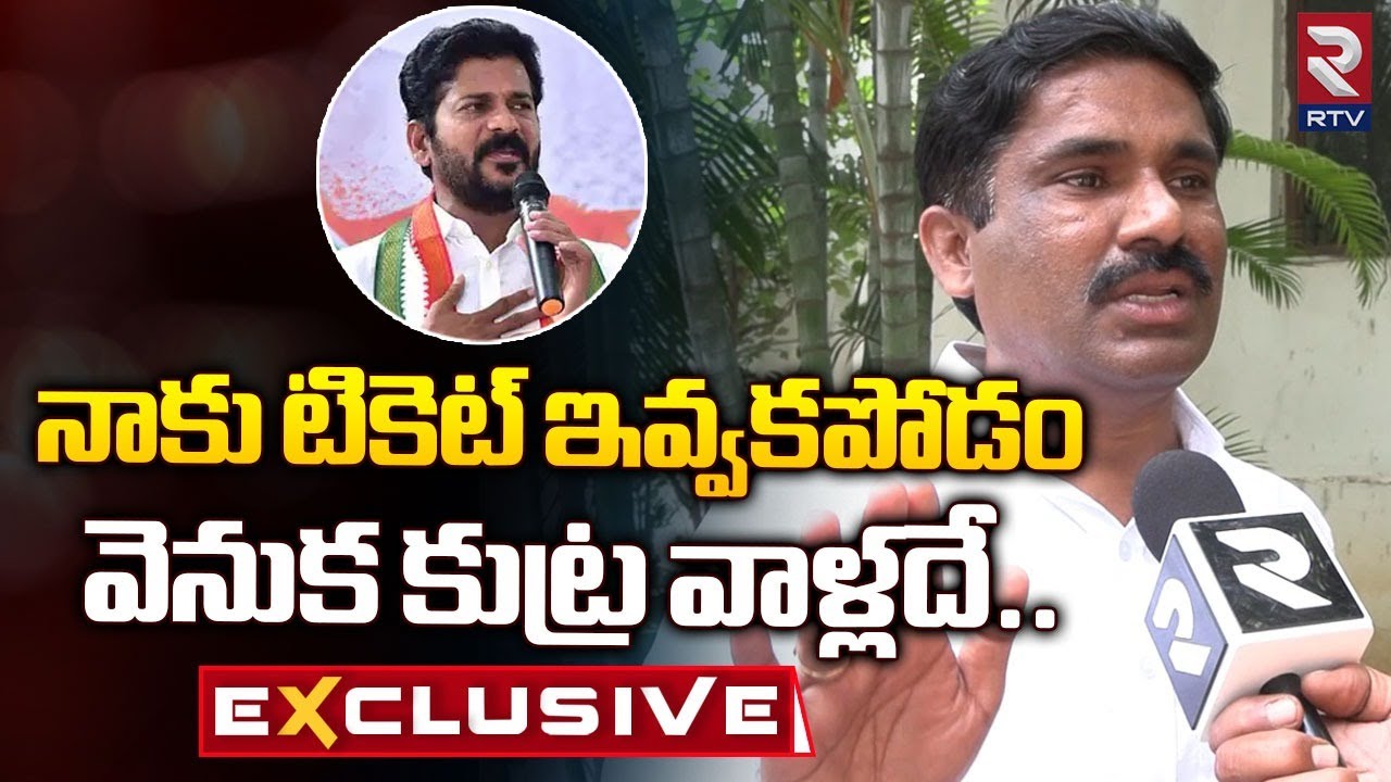 Tirupathi Reddy Palakurthy Congress Leader Tirupathi Reddy Emotional Words |టికెట్ ...