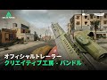 Delta Force|オフィシャルトレーラー|クリエイティブ工房 - バンドル