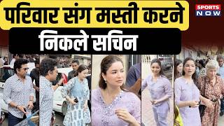 Mumbai में Family संग दिखे Sachin Tendulkar, Sara Tendulkar का Look हुआ Viral | Sports Now