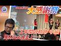 【EX風林火山1年間の軌跡 中編】#永井孝典 大感謝祭のイベント動画を編集させていただきました!続編も編集して参りますのでチャンネル登録してお待ちください!