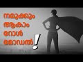 മാതൃക ആർക്കൊക്കെയാകാം, എങ്ങനെയാകാം#rolemodel #lifemotivation #dryahya