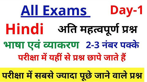 DSSSB|UPTET|CTET|SUPER TET 2023 | Dsssb Hindi Preparation |Day -1
