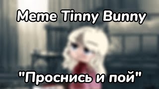 Meme Tinny Bunny \