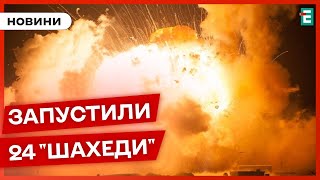 ❗️УЖАСНАЯ НОЧЬ В УКРАИНЕ❗️Ночью враг запустил 