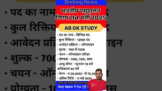 #motivation #sarkarijobhub #ssc #gkquiz #upsc #jobs #news