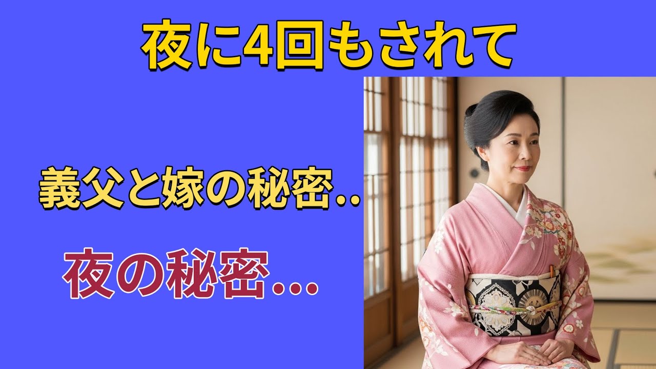 【シニア恋愛】「義父は理学療法士…あの夜、私はただ横たわるしかなかった」…
