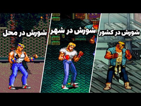 چیزایی که تو سری شورش در شهر شاهکار بود و چیزایی که با عقل جور درنمیاد