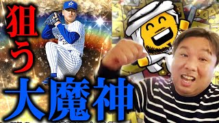 契約書開封&モイネロ称号チャレンジ！最近引きがヤバいです【プロスピガチャ】