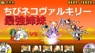 にゃんこ大戦争 ぶんぶん先生vsちびネコヴァルキリー 最強対決 日本編 西表島 にゃんこ大戦争 攻略動画まとめ