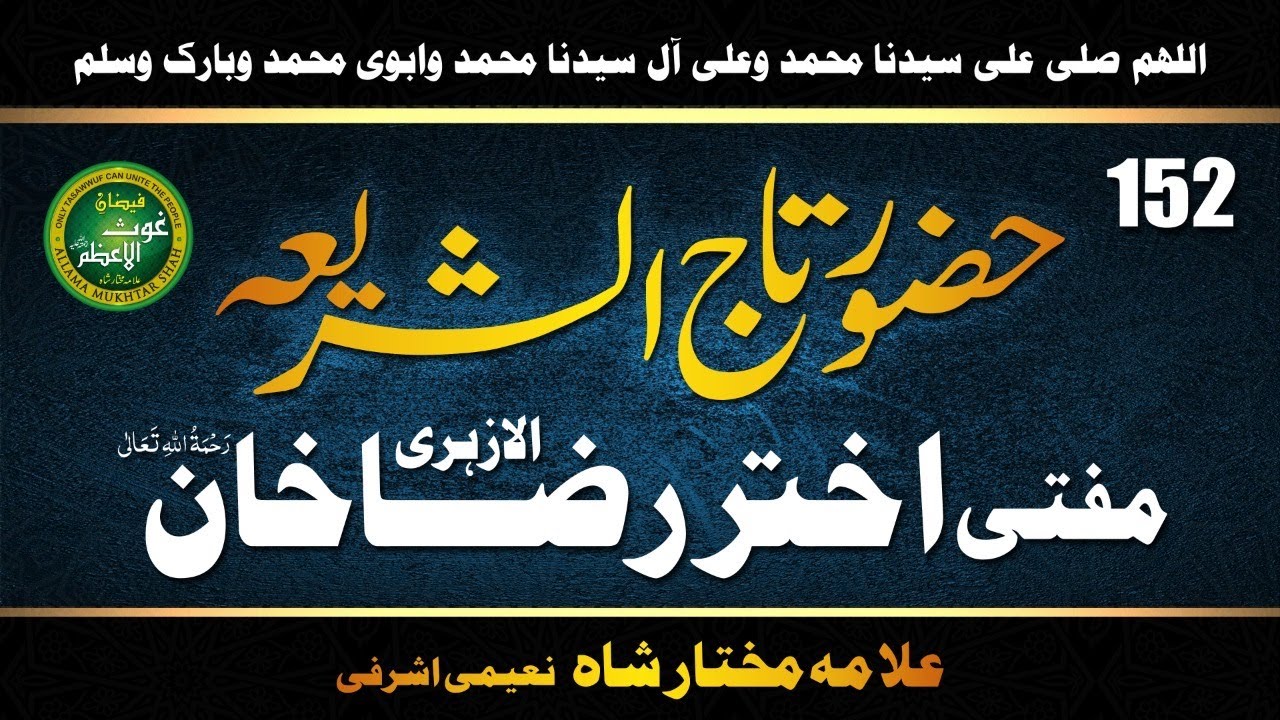 (152) Hazrat Tajushariya Mufti Akhtar Raza Khan Al Azhari Rahmatullah ...