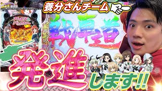 【Pガールズ&パンツァー劇場版】勝負は時の運！？ガルパンはいいぞ〜！【れんじろうのど根性弾球録第26話】[パチンコ]#れんじろう