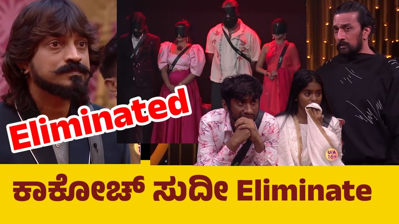 ಜಾನ್ವಿ ಎಲಿಮಿನೇಟ್ ಆಗೋದ್ರ? Bigg Boss Kannada season 12 promo review l janvi 