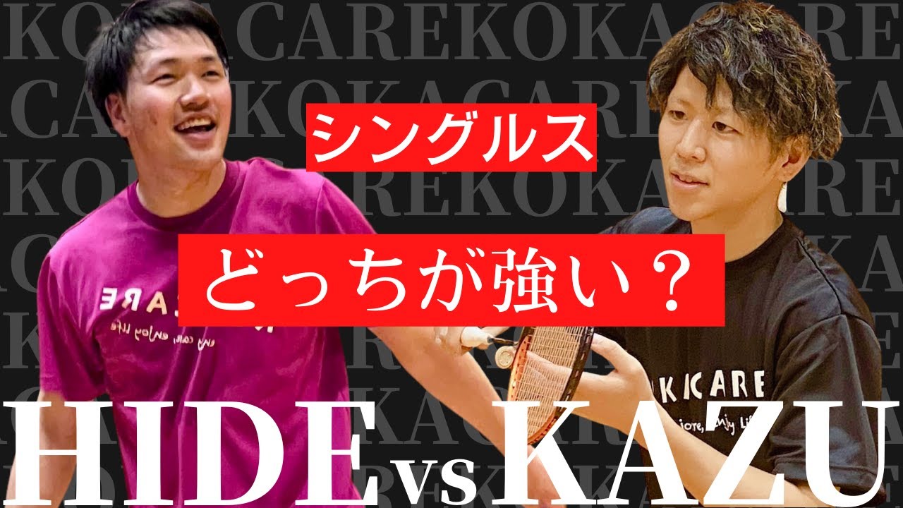 【熱闘】どっちが強いの？ | ひで vs かず シングルスゲーム練（バドミントン）
