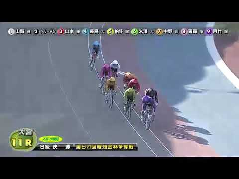 【2019/4/13】最終日11R S級決勝・大宮競輪場