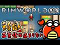 ã RimWorld ã#18 å
åå§äººïŒå·¥æ¥åã¯æ¢ãŸããªãðŠã 1.6 MODããã»DLCãªã ã