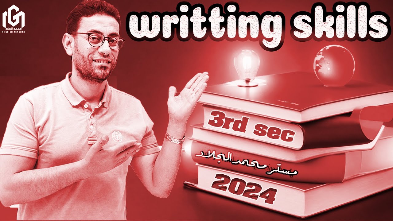 شرح الـ Writing Skills | للصف الثالث الثانوى | لغة إنجليزية 2024 | #محمد_الجلاد #ثانوية_عامة