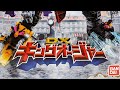DX キングオージャー