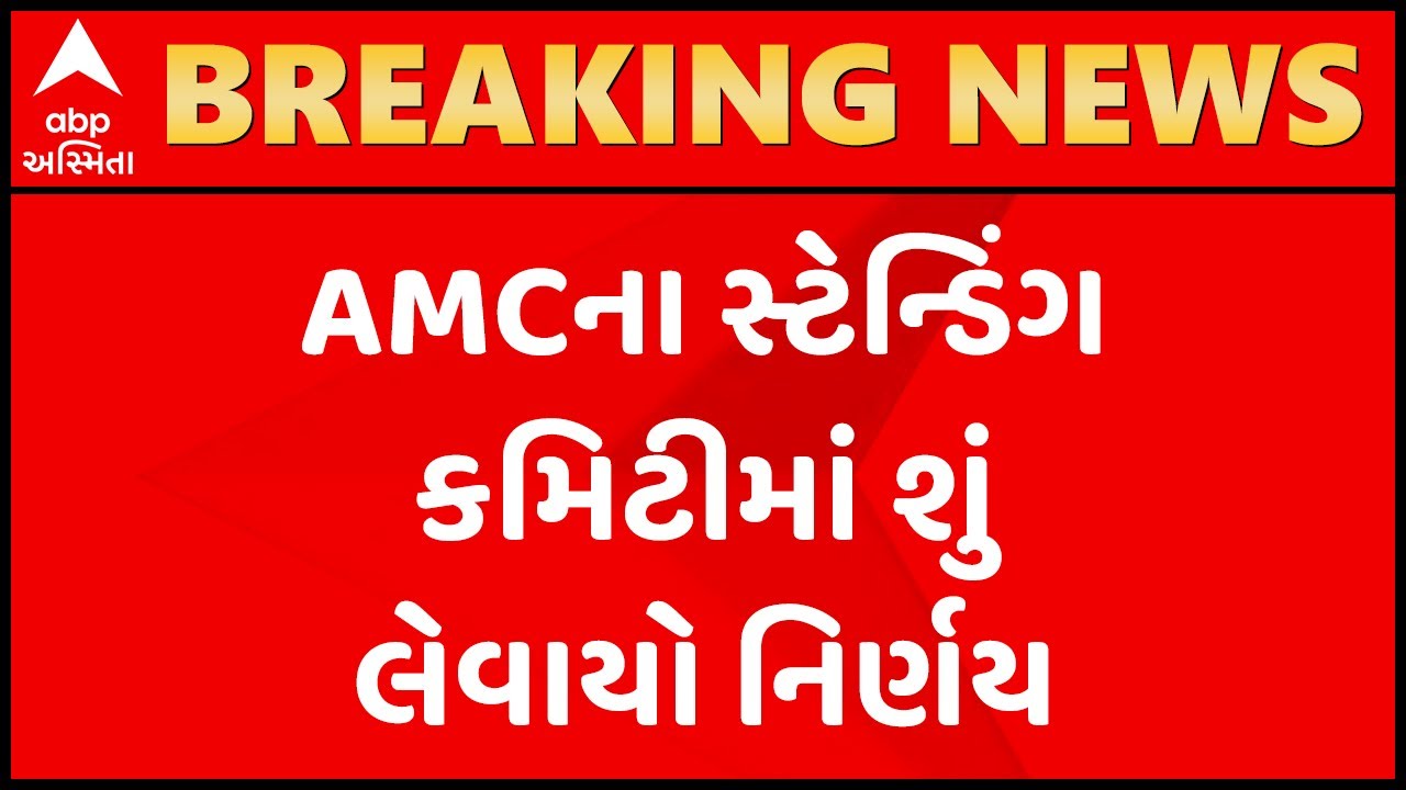 અમદાવાદ: CNCD વિભાગમાં વધુ ફરિયાદ ન આવે તે માટે    લેવાયો નિર્ણય, જુઓ ગુજરાતી ન્યુઝ
