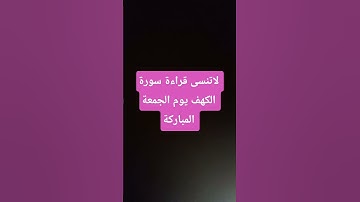 #سورة_الكهف #ماهر_المعيقلي #اكسبلور #المصحف #لايك