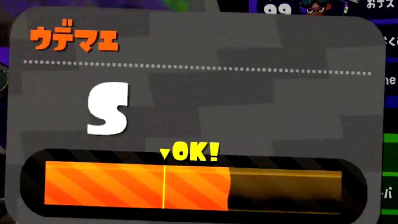 スプラトゥーン2 決して諦めなかった結果 Sプラスへの道 Youtube