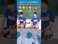 “オフェンス”マシーンの得意な技とは? #島根スサノオマジック #バスケ #bリーグ #岡田侑大 #ショート