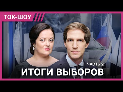 Первые итоги: у Путина — 87, голосование под дулом автоматов, реакция пропаганды. Гуриев