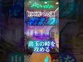 100万への道 頭文字D編 #パチンコ #頭文字d #イニd #スマパチ #100万円チャレンジ #スロット #スマスロ #パチスロ #タイミー #タイミー #甘デジ #shorts #おすすめ