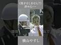 (漫才はしません?)辞める・・ 横山やすし #名言 #言葉 #自己啓発 #芸人 #漫才 #お酒 #横山やすし