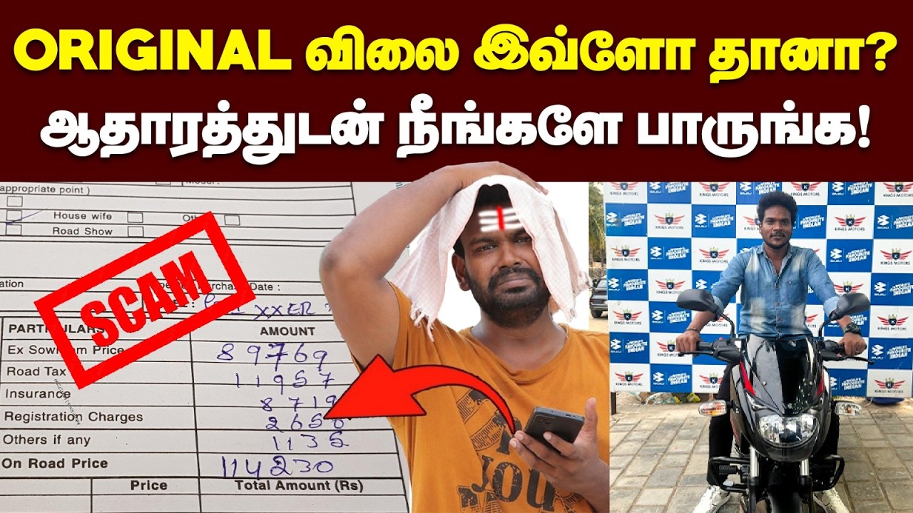 இனியும் BIKE-க்காக ரூ.20,000 ஏமாறாதீங்க😡 |  Bike EMI Calculation  Exposed |Bike EMI Shocking Details