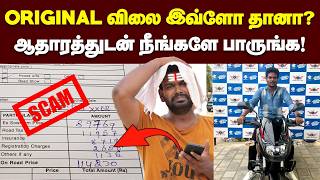 இனியும் BIKE-க்காக ரூ.20,000 ஏமாறாதீங்க😡 |  Bike EMI Calculation  Exposed |Bike EMI Shocking Details