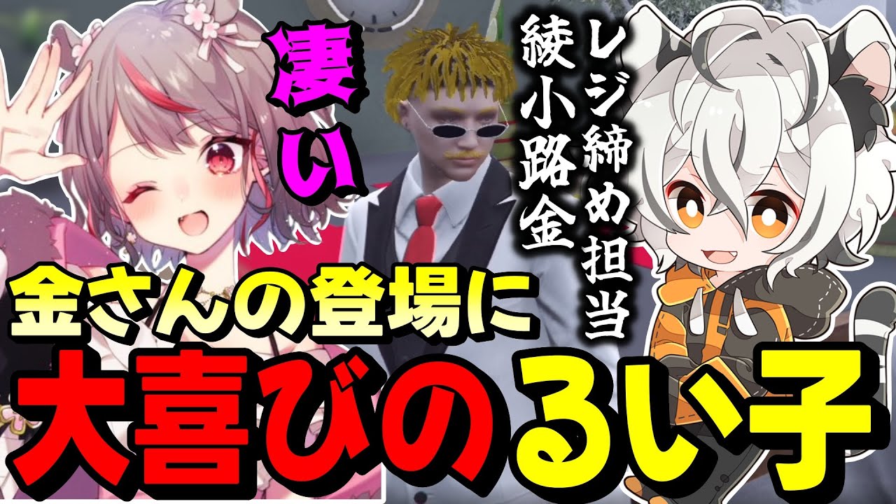 【#ストグラ】綾小路金の登場に大喜びの黒岩るい子www【ツクヨミレオ/月夜見レオ】